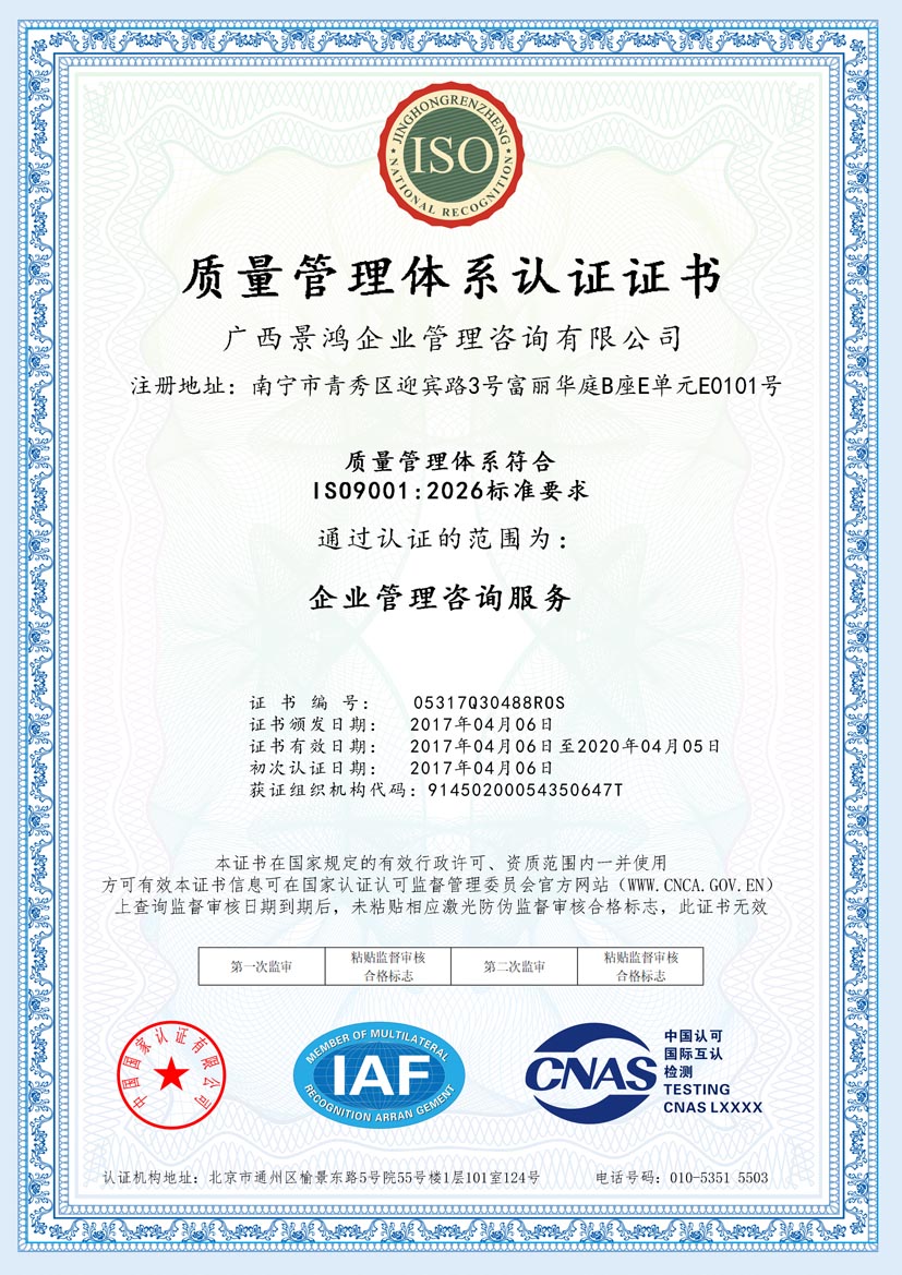 广州公司iso认证证书